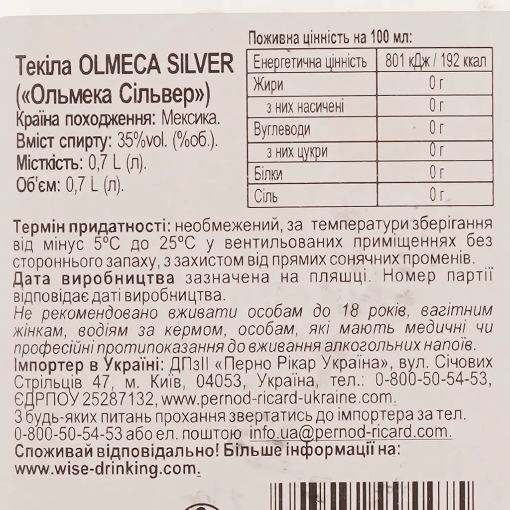 Упаковка текіли Olmeca Silver 35% 4.2 л (0.7 л х 6 шт.) - фото 4