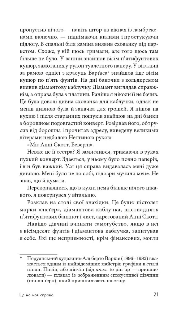 Це не моя справа - фото 20