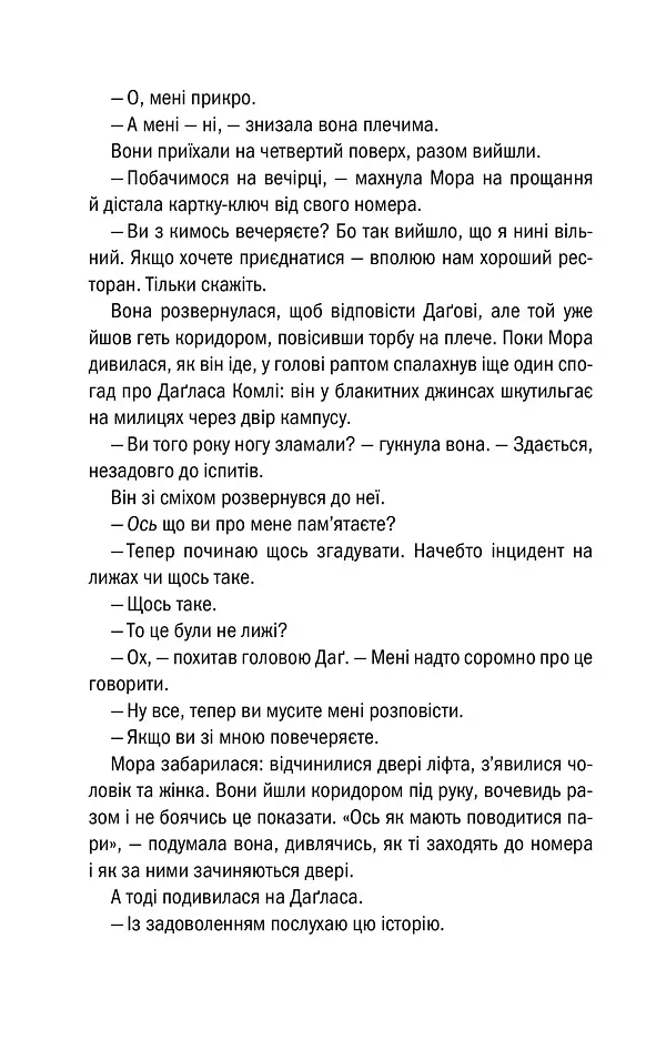 Убивчий холод. Книга 8 - Тесс Ґеррітсен - фото 15