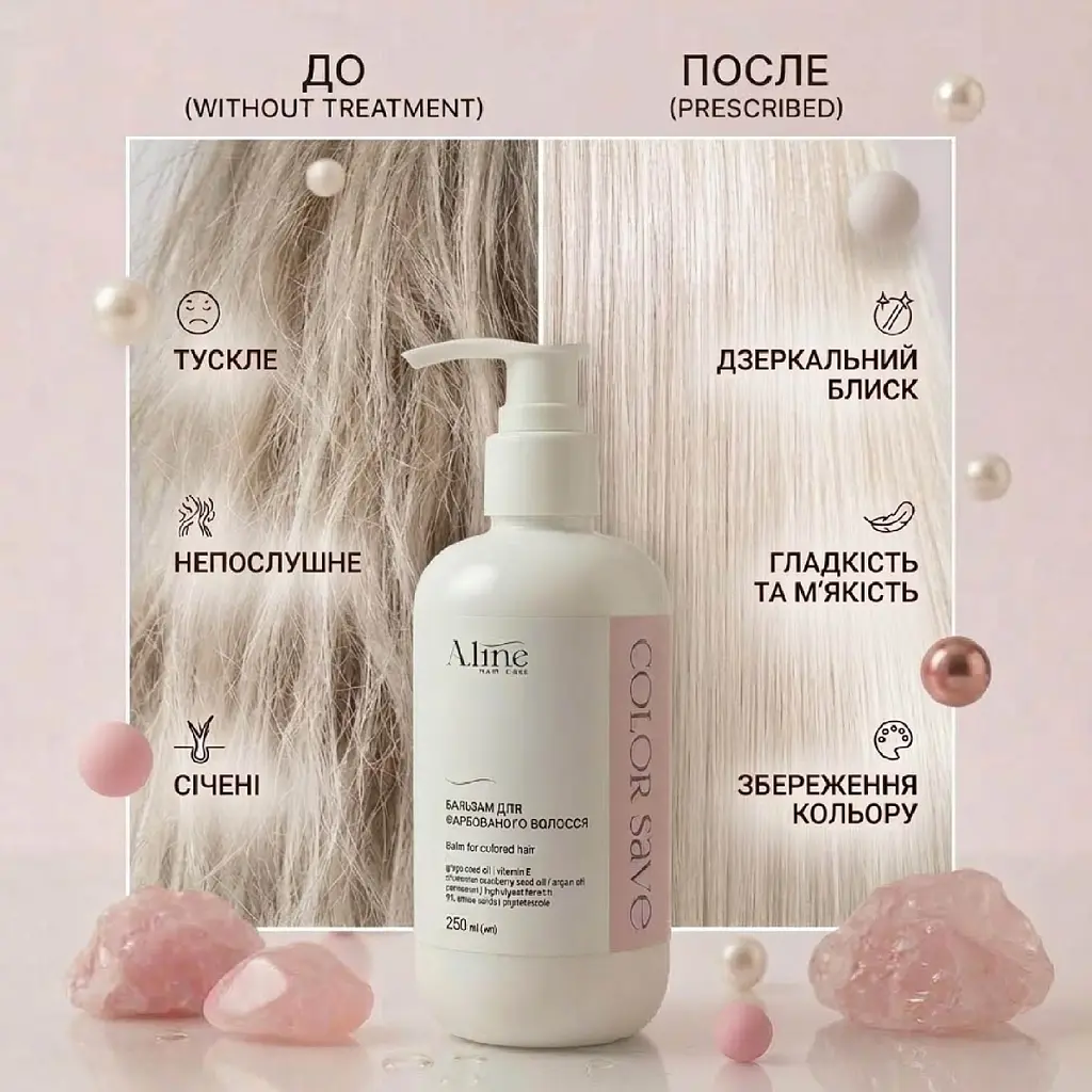 Бальзам для фарбованого волосся A.line Balm for Colored Hair 250 мл - фото 2