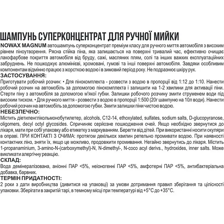 Шампунь Nowax Magnum Foam Shampoo суперконцентрат для ручної мийки 20 л (NX20112) - фото 2
