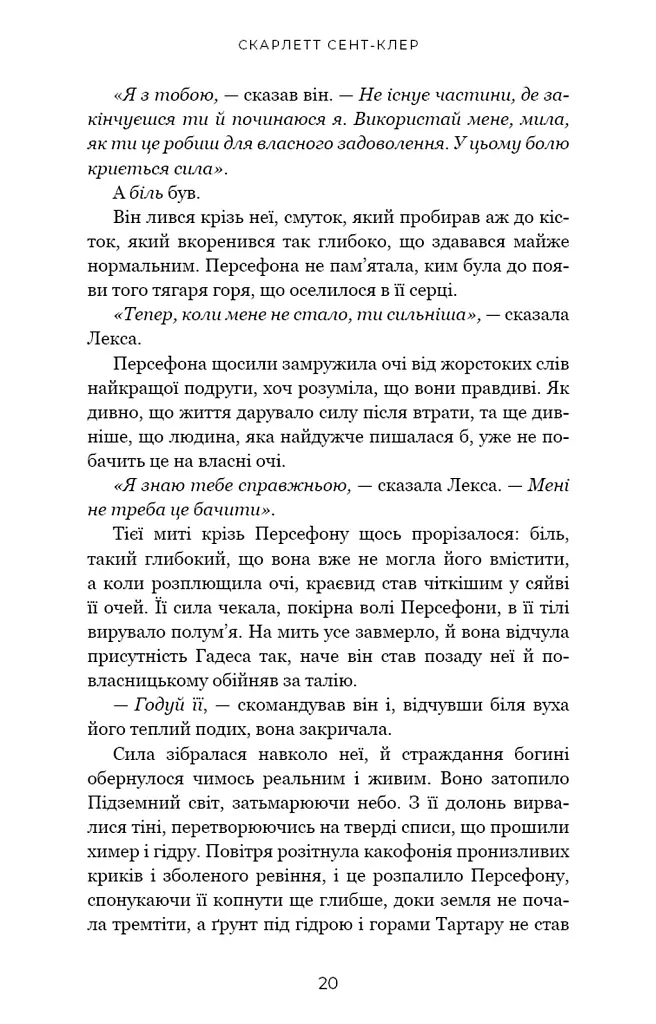 Гадес і Персефона. Доторк хаосу. Книга 7 - Скарлетт Сент-Клер - фото 11