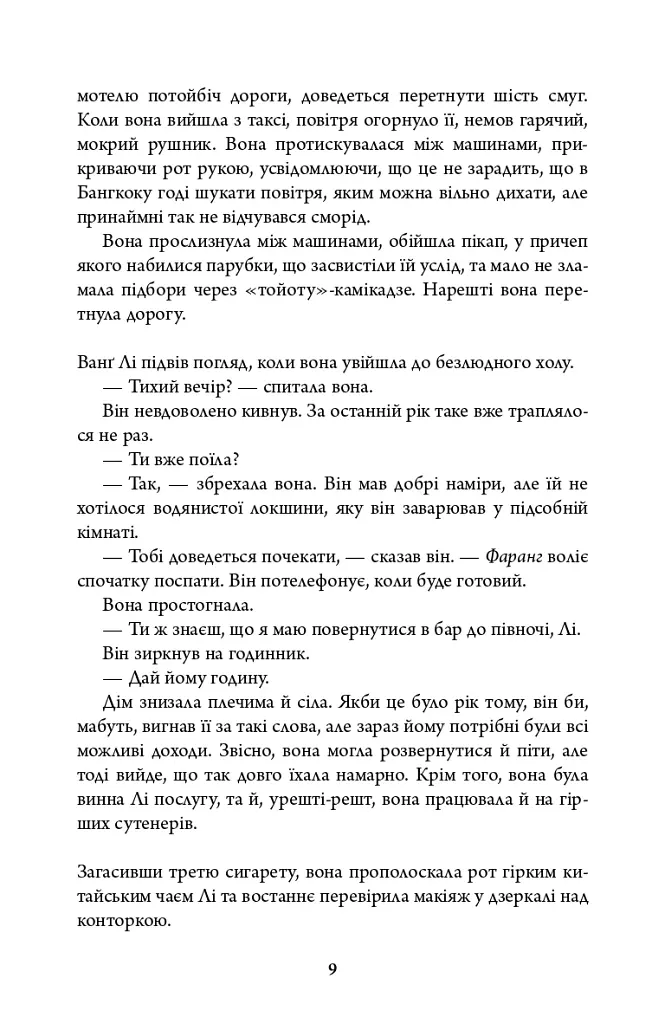 Таргани. Детектив Гаррі Голе. Книга 2 - Ю Несбьо - фото 6