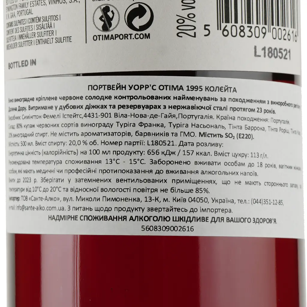 Портвейн Warre's Otima 1992 Colheita Port, міцне червоне, солодке, 20%, 0,5 л - фото 3