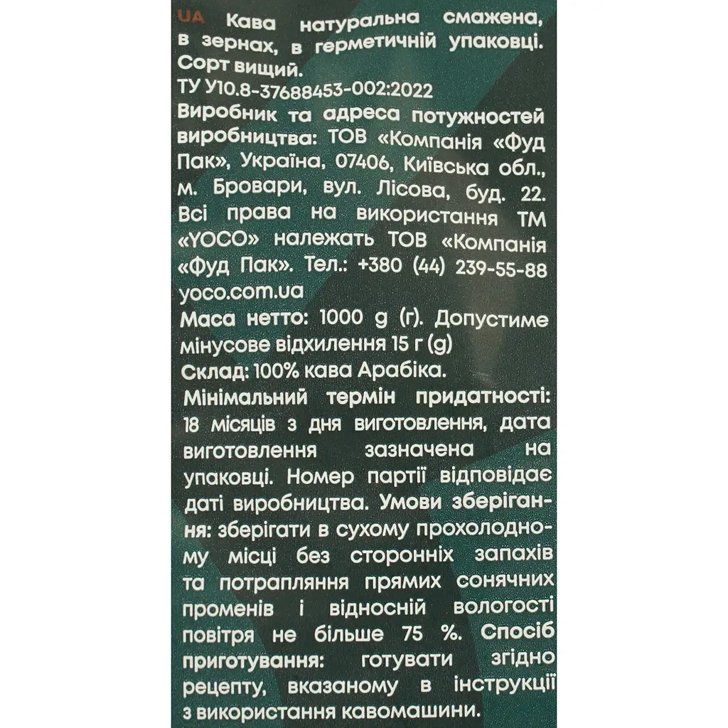 Кава в зернах YoCo Chapter 1, 1 кг - фото 6
