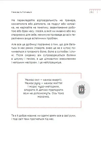 Діло в тілі - фото 23