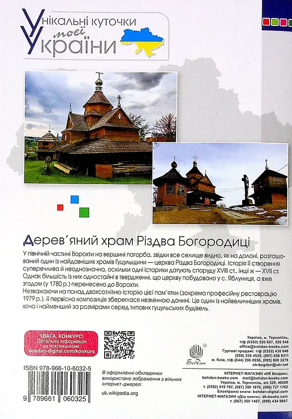 Я досліджую світ. 2 клас. Робочий зошит - фото 2