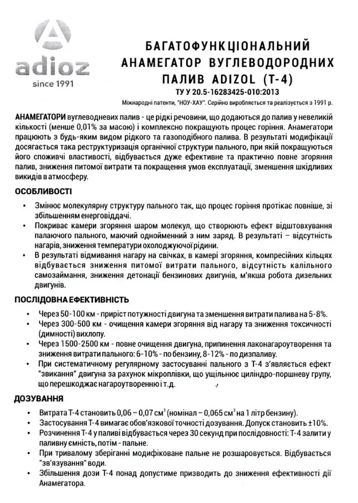 Анамегатор палива Adizol T-4 20 капсул 1 шт на 20 л бензину - фото 4