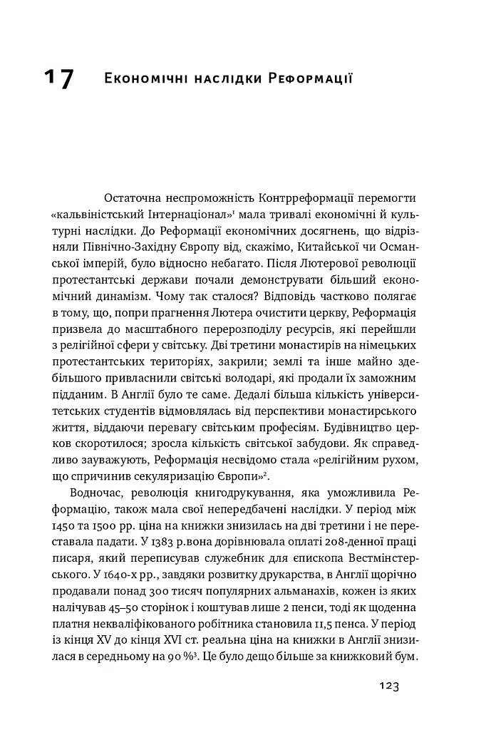 Площі та вежі. Соціальні зв'язки від масонів до фейсбуку - фото 15