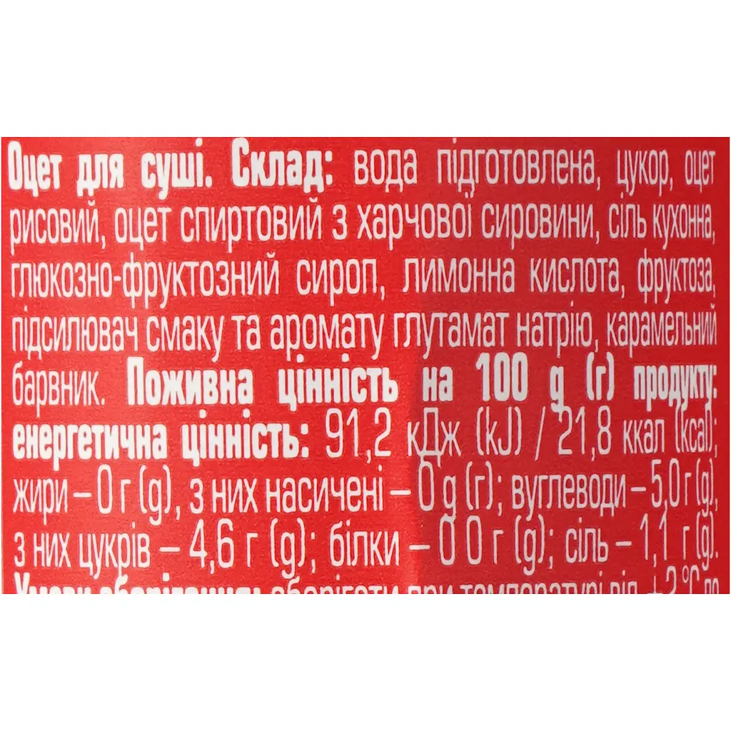 Оцет Akura Для суші 3% 100 мл - фото 5