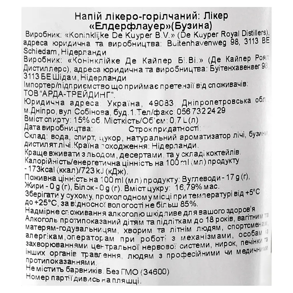 Лікер De Kuyper Elderflower Бузина, 15%, 0,7 л - фото 5