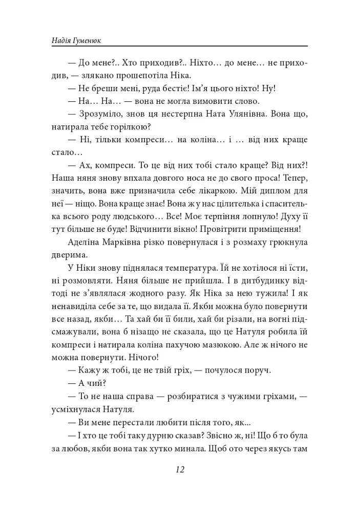 Танець білої тополі - фото 12
