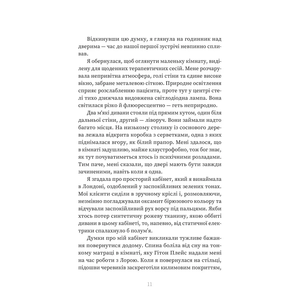 Пацієнтка Х, або Жінка з палати №9 - Наомі Вільямс Yakaboo Publishing (9786178225506) - фото 6