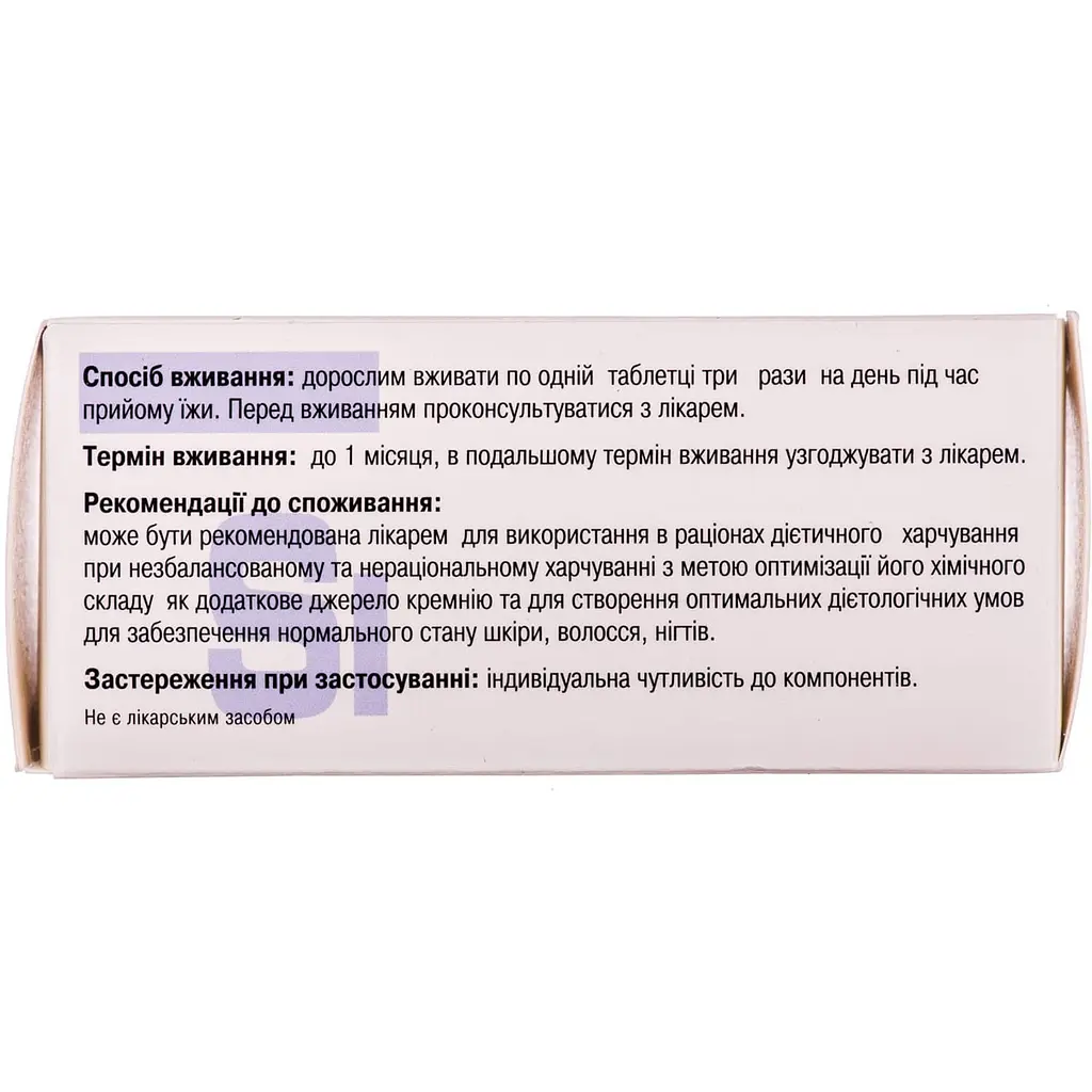 Диетическая добавка Кремний-активный 250 мг 80 таблеток - фото 2