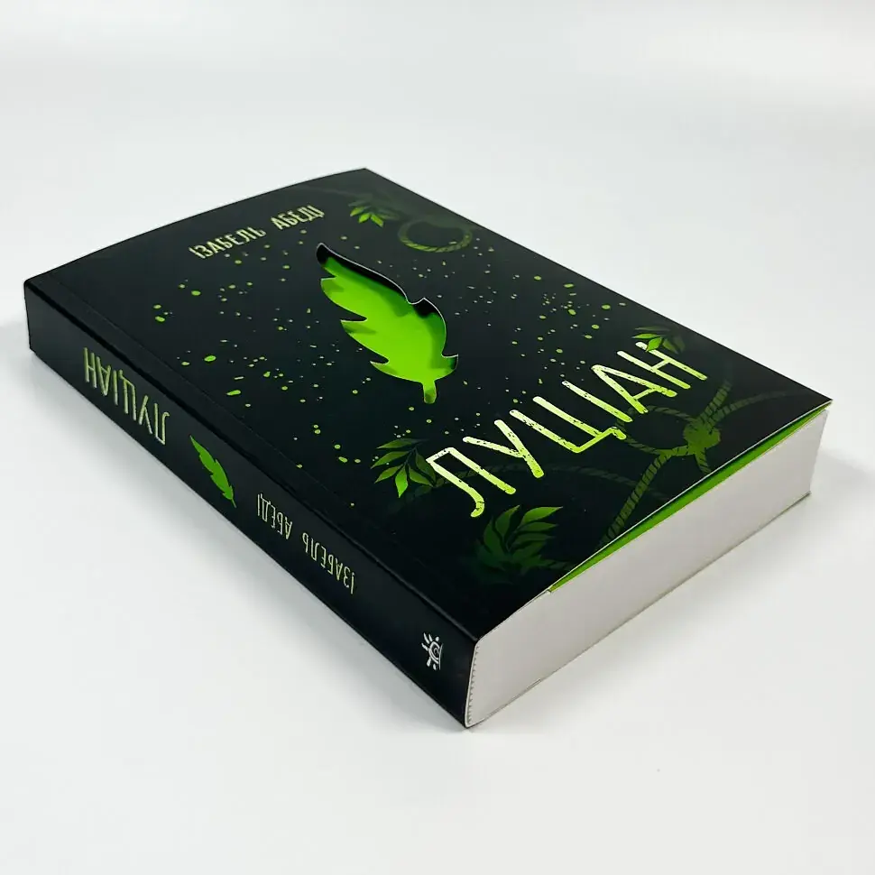 Луціан - Абеді Ізабель | Ранок, книга українською, нова, м'яка - фото 2