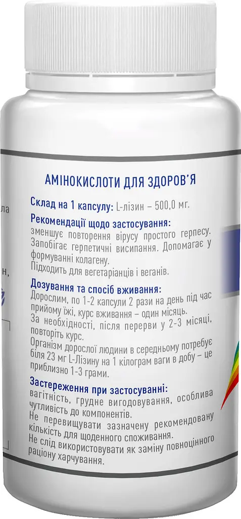 Амінокислота L-Лізин Pro 60 кап., для зміцнення імунної системи і фізичної форми, «Рослина Карпат». - фото 2