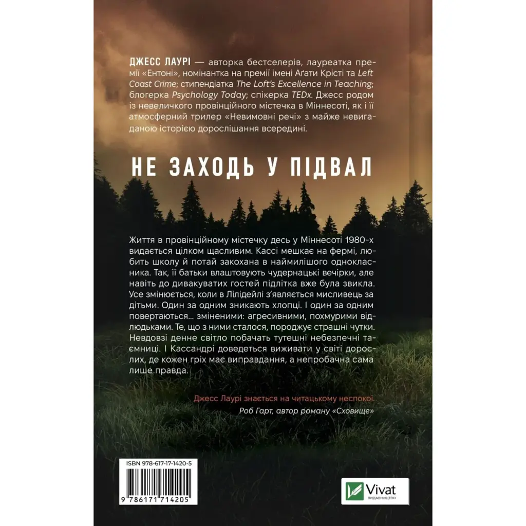 Невимовні речі - Джесс Лаурі - фото 2