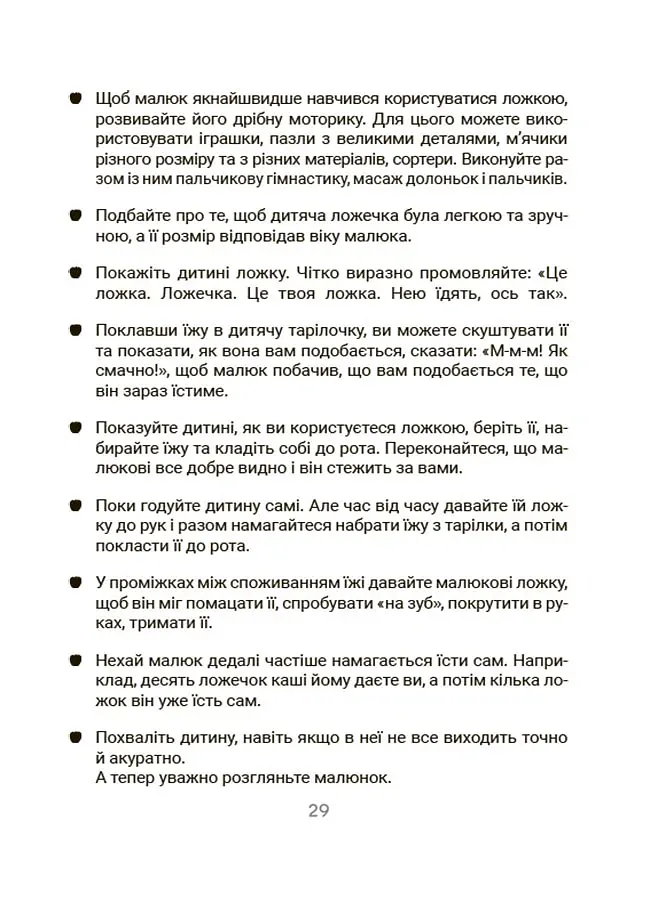 Смачно і корисно. Усе про культуру харчування дітей та батьків - Наталія Чуб - фото 9