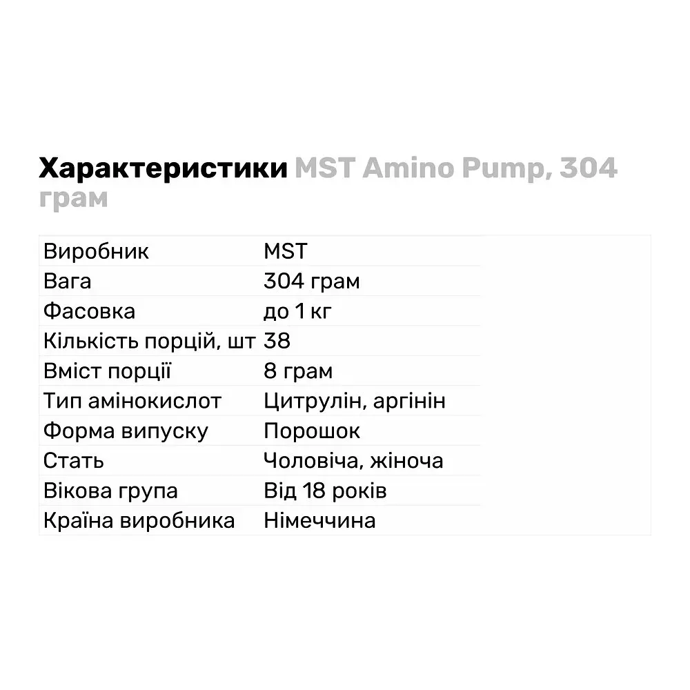 Аминокислота MST Amino Pump Зеленое яблоко 304 г - фото 2
