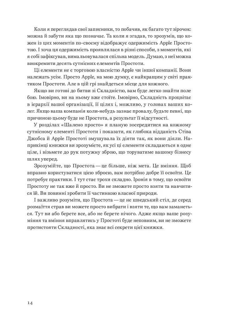 Шалено просто. Ідея, що привела Apple до успіху - Кен Сіґал - фото 16