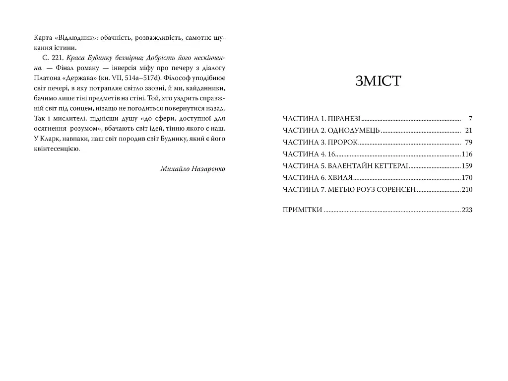 Піранезі - фото 7