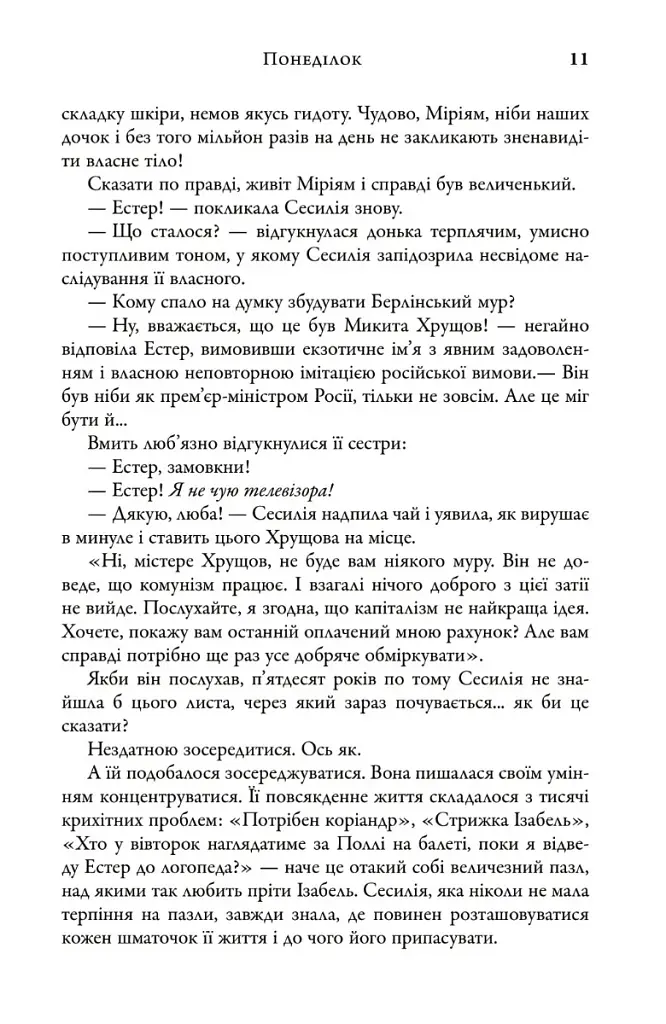 Таємниця мого чоловіка - фото 5