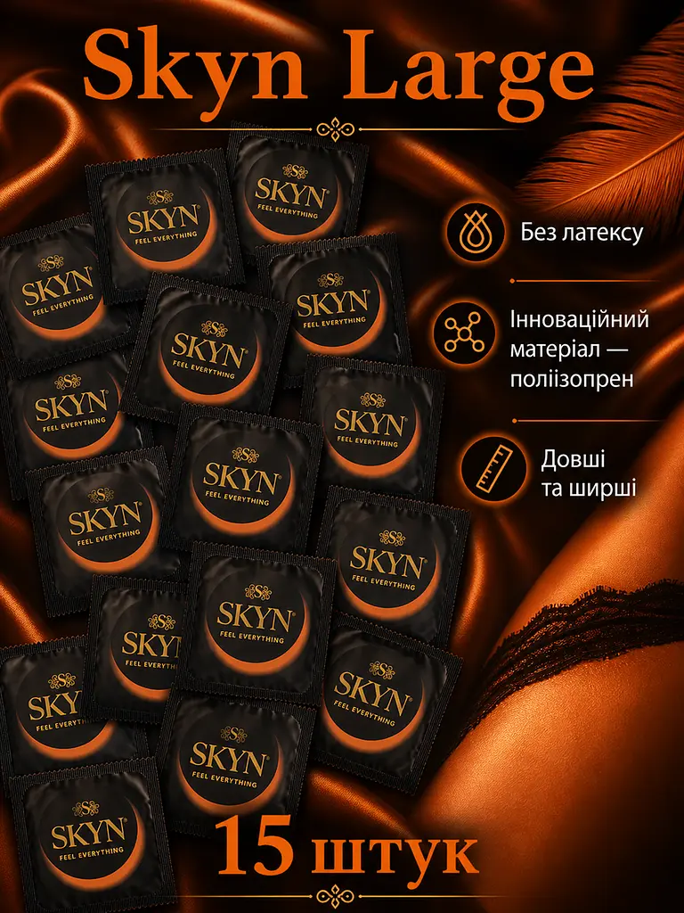 Презервативи Skyn Large безлатексні 15 шт — збільшений розмір, поліізопрен, комфорт та природні відчуття поштучно - фото 2