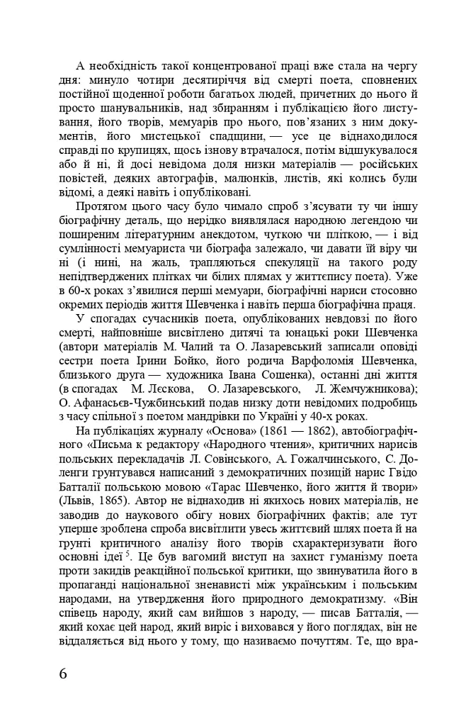 Тарас Шевченко-Грушівський. Хроніка його життя - Олександр Кониський - фото 6