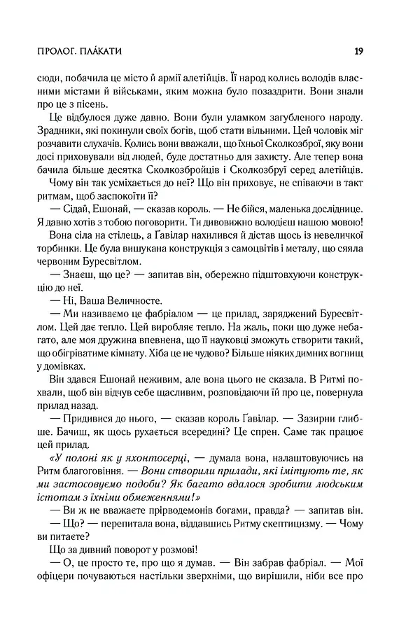 Присяжник. Хроніки Буресвітла (кн.3) - фото 4
