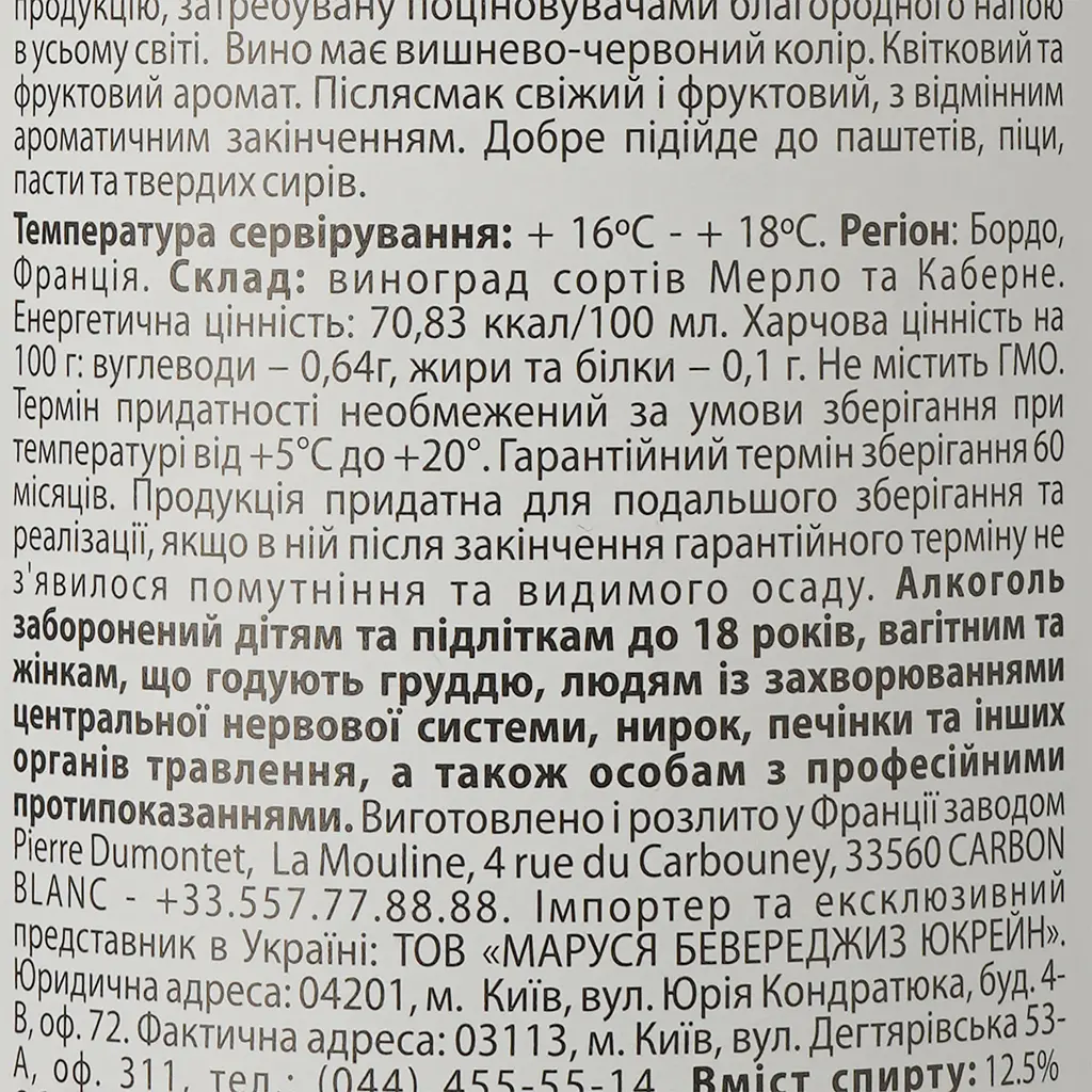 Вино Les Monts du Roy Piere Dumonte Rouge, красное, сухое, 12%, 0,75 л - фото 3