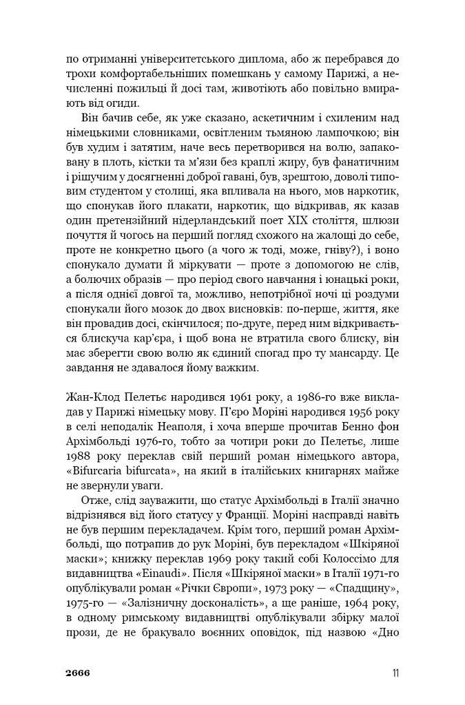 2666 - Роберто Боланьйо - фото 7
