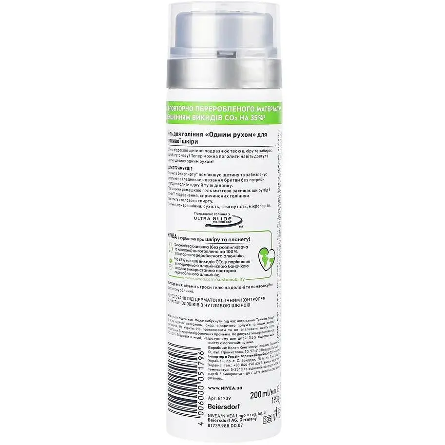 Гель для гоління Nivea Men Одним рухом 200 мл (81739) - фото 2