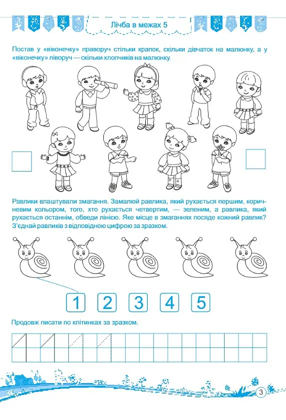 Математика для малят 5+ - Наталя Хребтова - фото 3