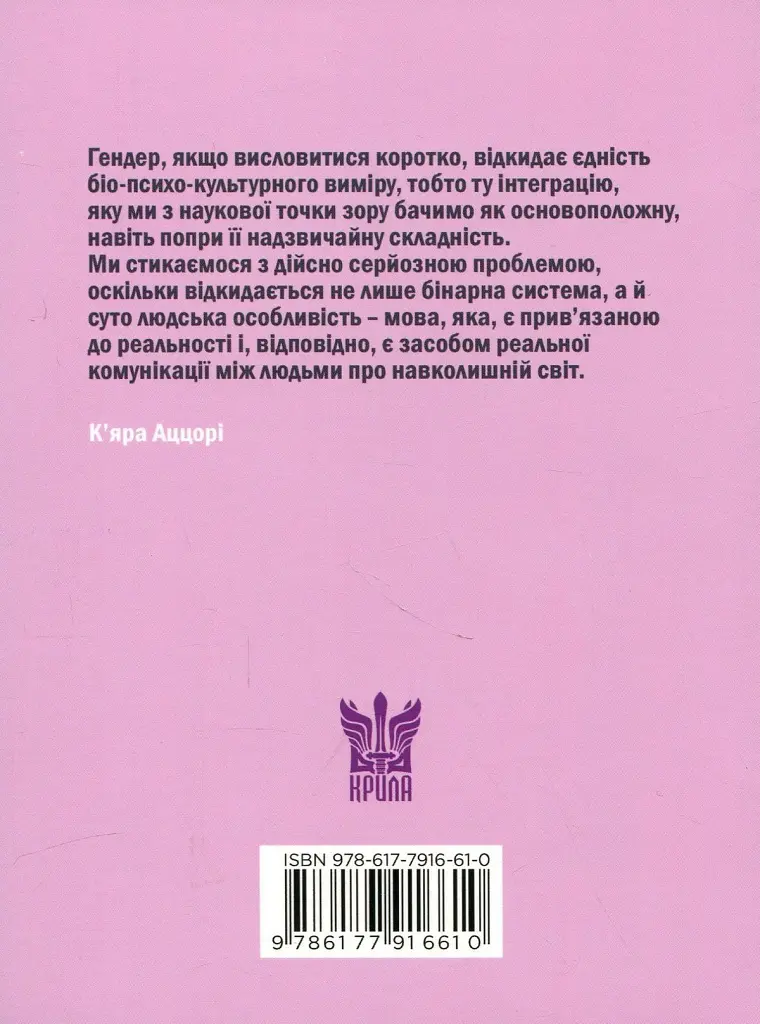 Стать не гендер - - фото 2
