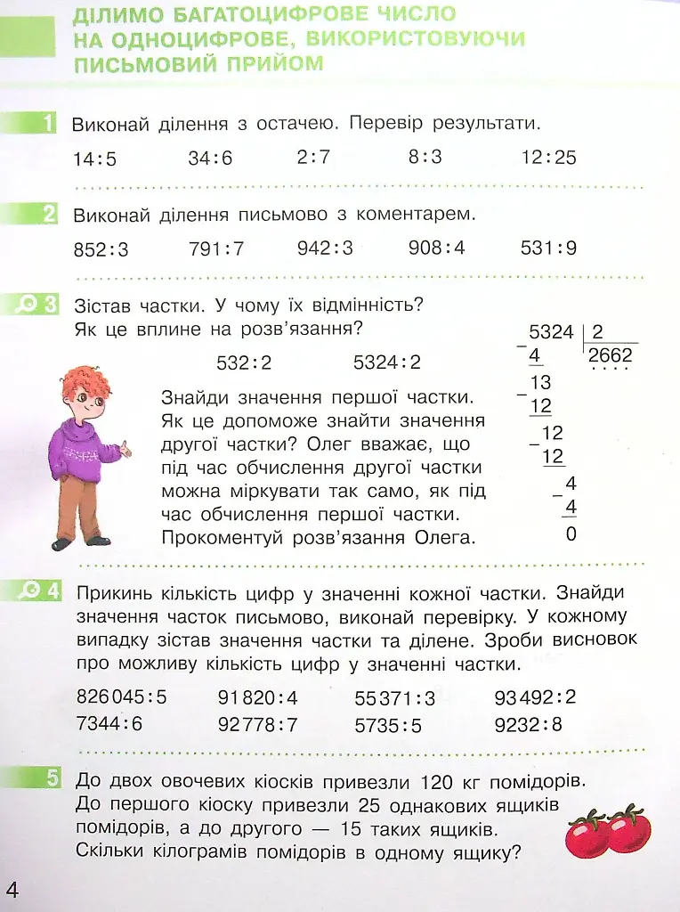 Підручник Математика 4 клас. Частина 2 - фото 3