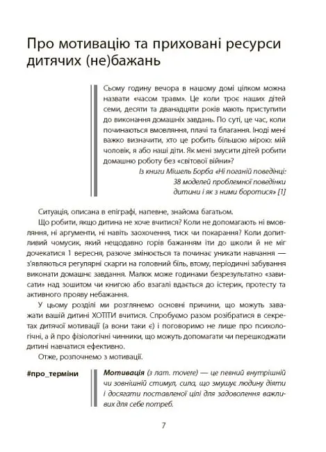Навчання без стресу, або Як не плакати над домашнім завданням - Тетяна Бондар - фото 6