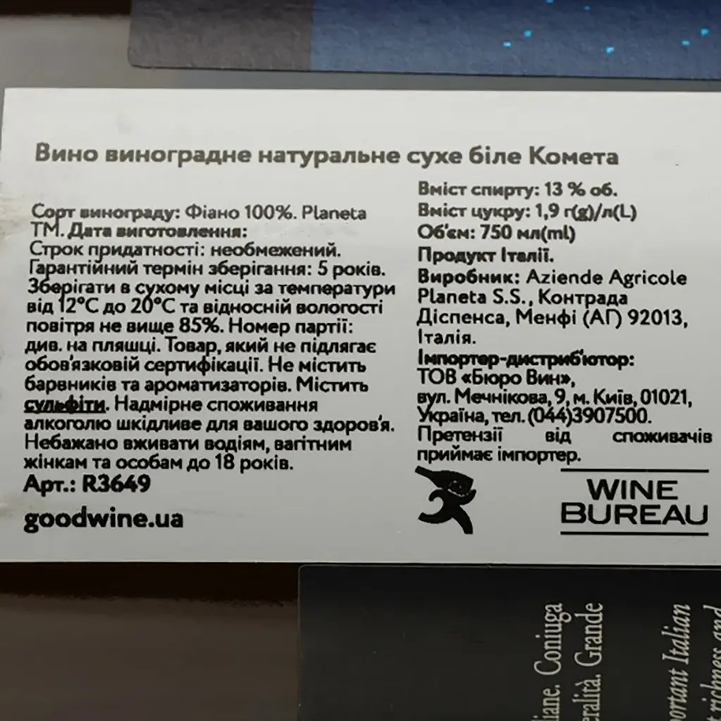 Вино Planeta Cometa, 13,5%, 0,75 л - фото 4
