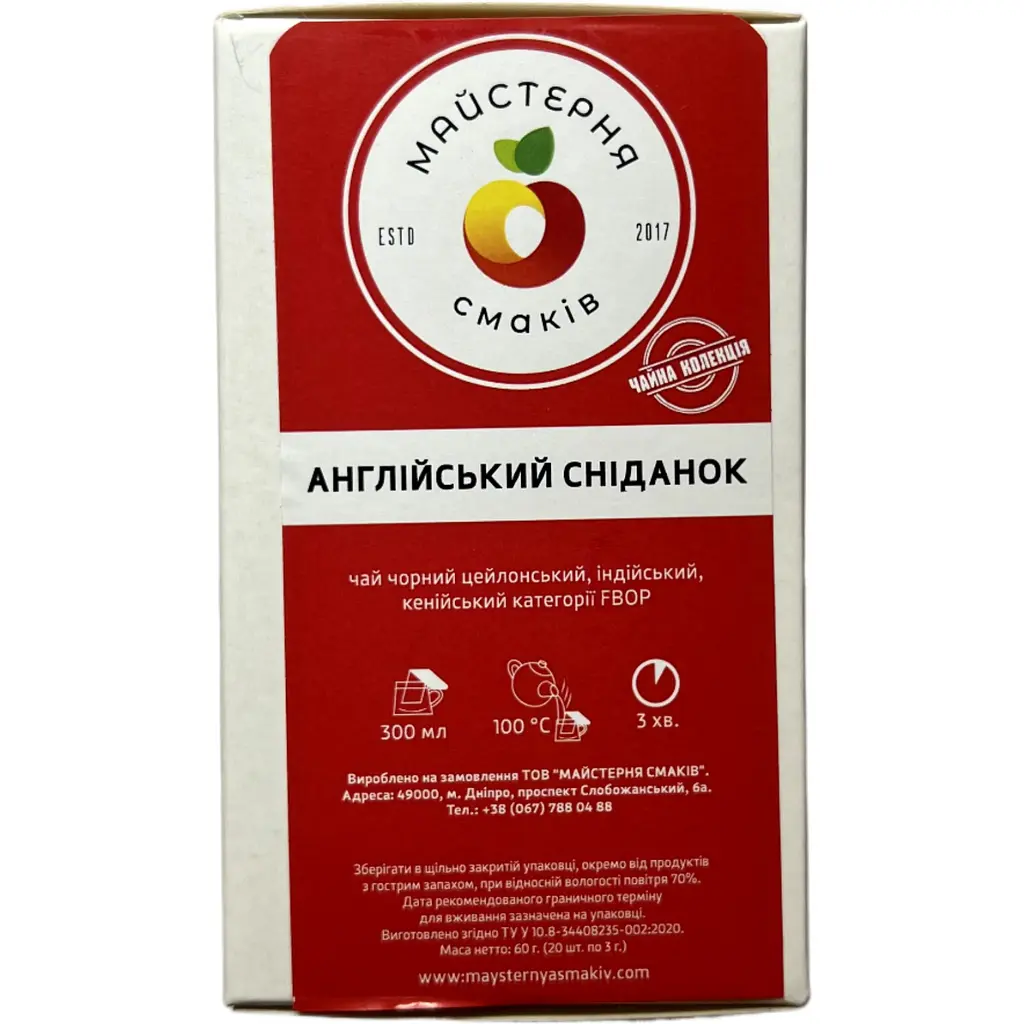 Чай Майстерня смаків Англійський Сніданок 20 шт. x 3 г - фото 4