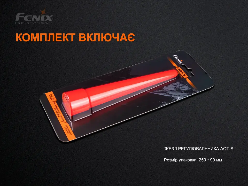 Дифузійний фільтр Fenix Сигнальний жезл Fenix AOT-S+ (AOT-Splus) - фото 9