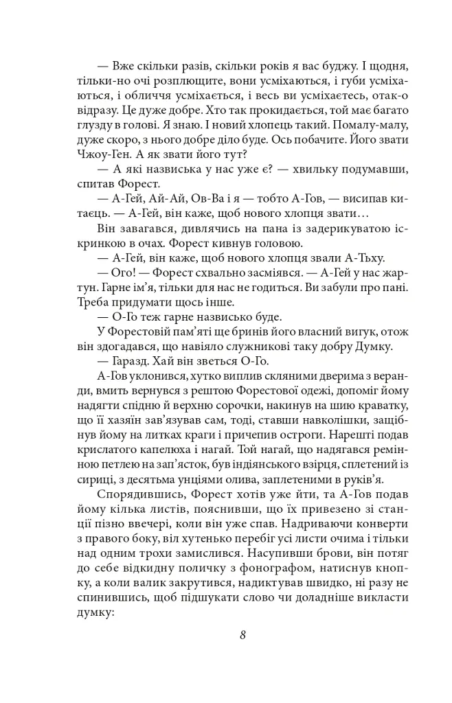 Маленька господиня Великого будинку - Джек Лондон - фото 9
