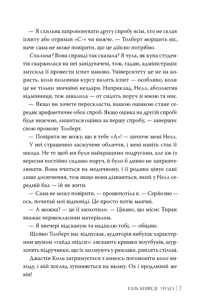 Угода. Книга 1 - фото 5
