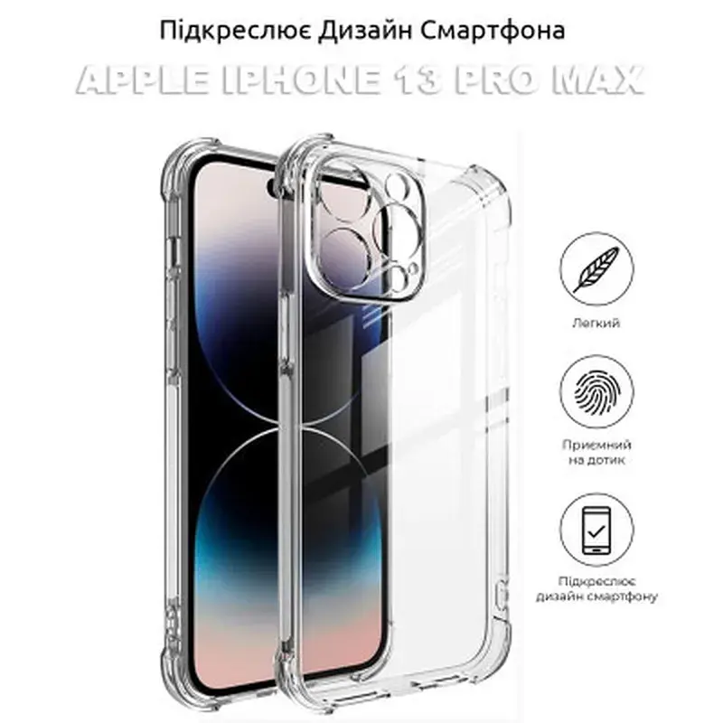 Чохол до мобільного телефона BeCover Anti-Shock Apple iPhone 13 Pro Max Clear (706952) - фото 4