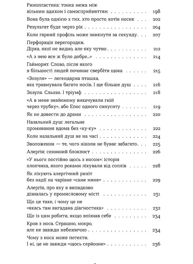 Вухо, горло, ніс. Таємне життя органів, про які згадуєш, тільки коли заболять - фото 7