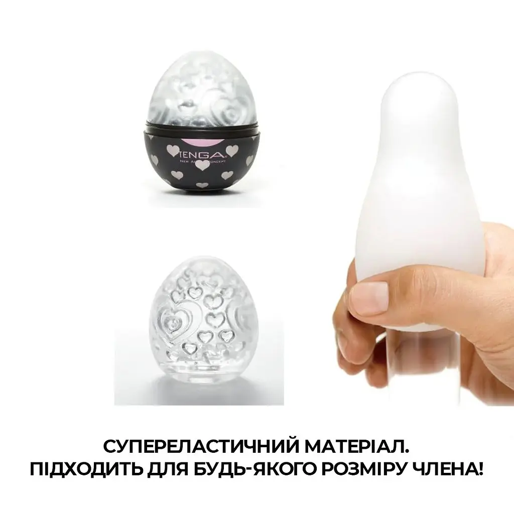 Мастурбатор-яйце Tenga Egg Lovers (сердечки) - фото 4