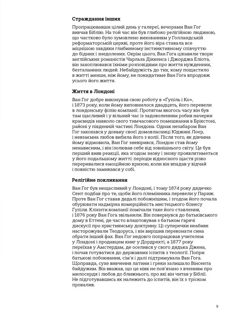 Це Ван Гог - фото 6