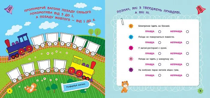 Ігри в дорогу Ранок У поїзді - Петренко (Л932006У) - фото 4