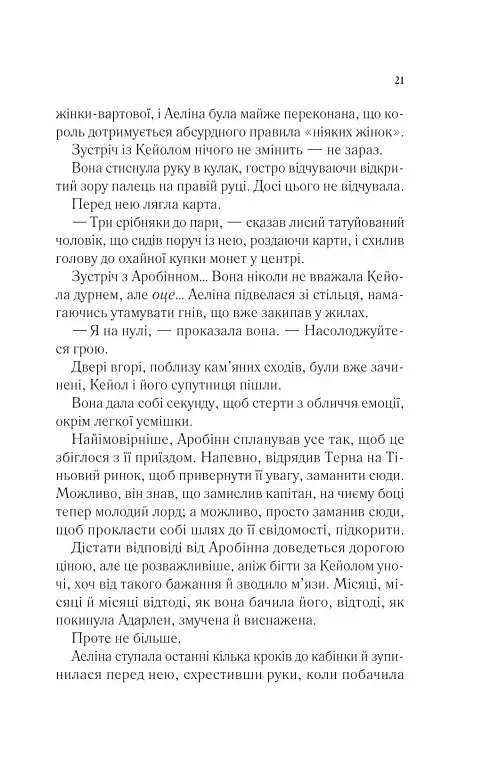 Королева тіней - фото 15