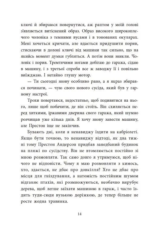 Два життя щоб піднятися. Розсікаючи хвилі - Монінгер Крістіна - фото 12
