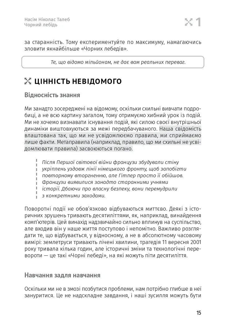 Яким буде завтра. 12 книжок в одній, що допоможуть досягти успіху в буремні часи. Збірник самарі + аудіокнижка - - фото 14