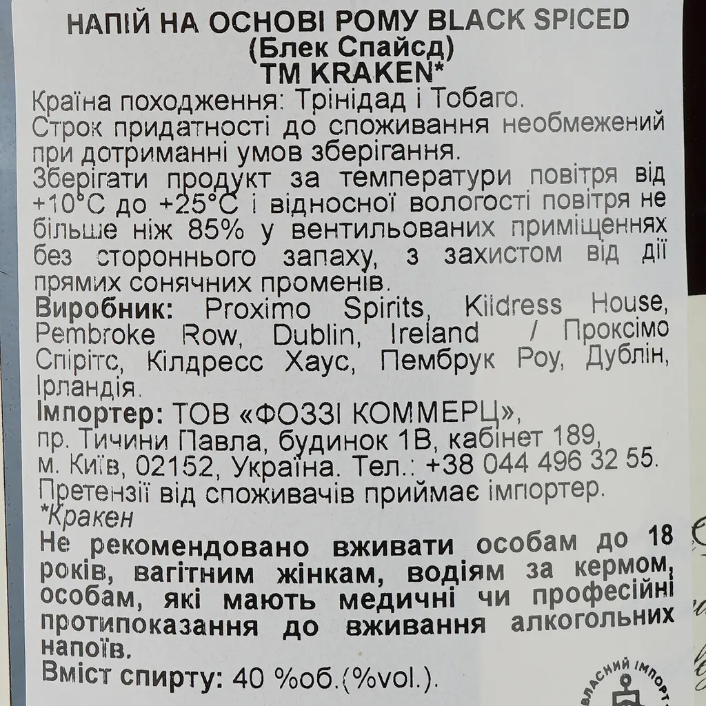 Алкогольний напій на основі рому Kraken Black Spiced 40% 0.7 л - фото 3